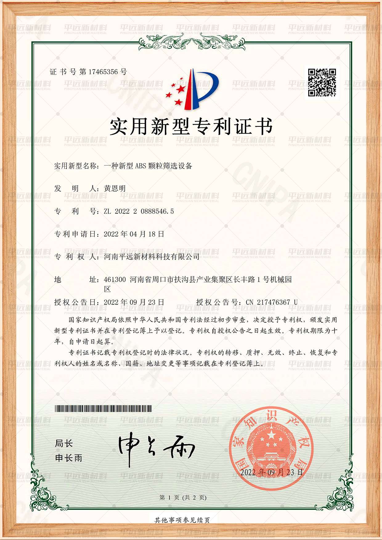 新型ABS 顆粒篩選設備專利