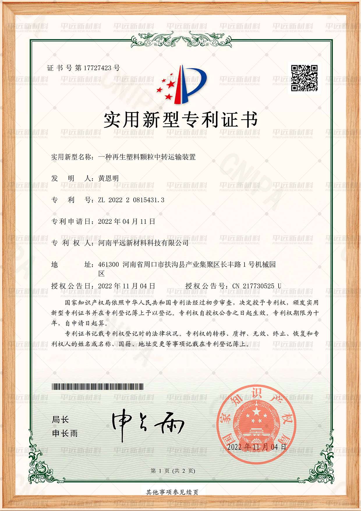 再生塑料顆粒中轉運（yùn）輸裝置專利