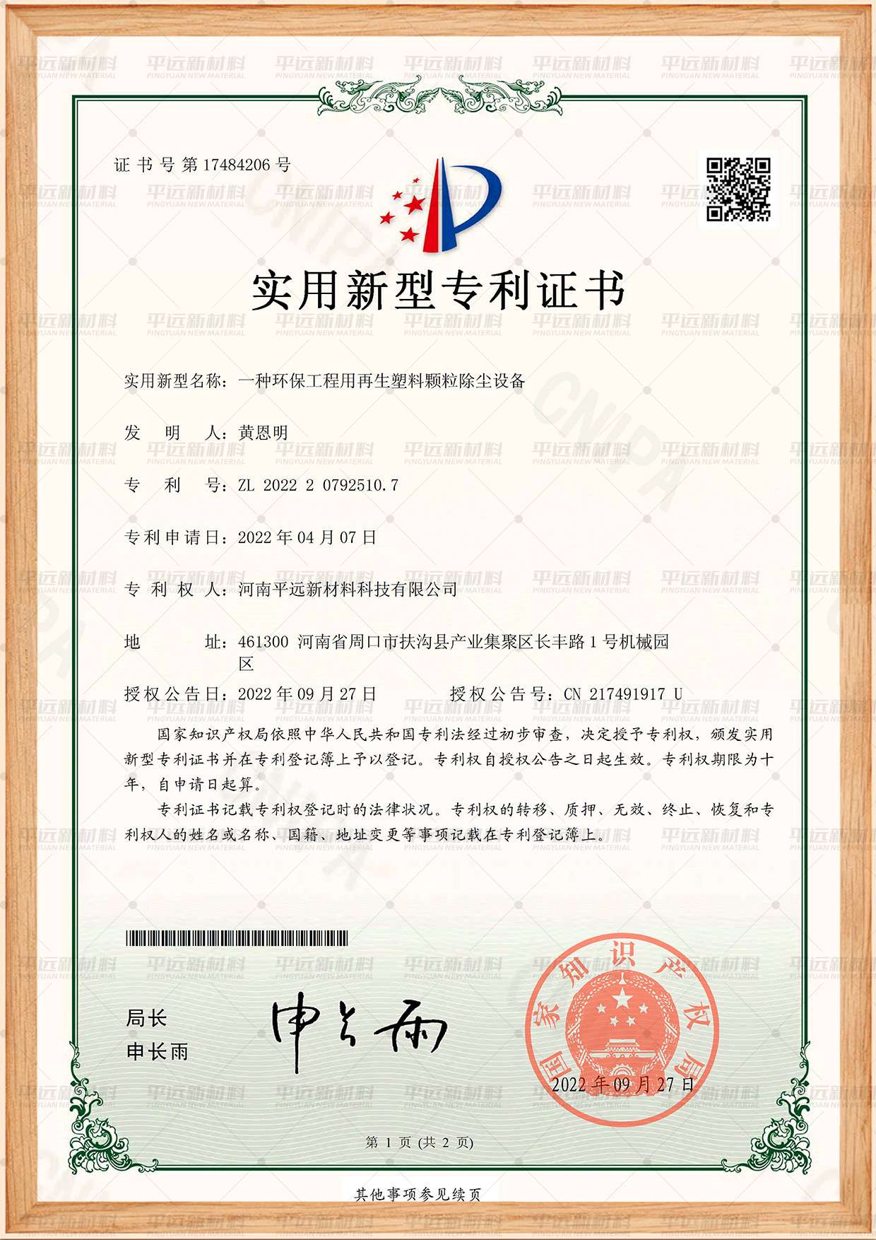環保工程用再生塑料（liào）顆粒（lì）除塵設備專利（lì）