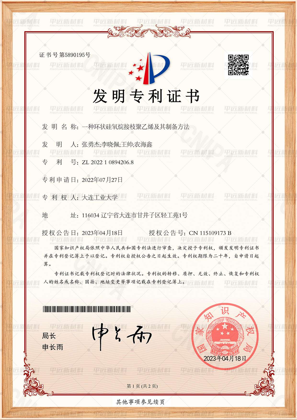 環狀矽（guī）氧（yǎng）烷接枝聚乙（yǐ）烯及其製備方法專利