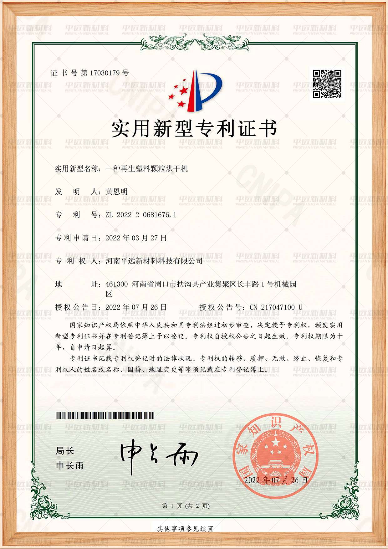 再生塑料顆粒烘幹機專利
